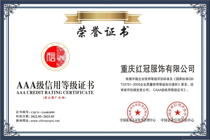 3A級(jí)信用等級(jí)